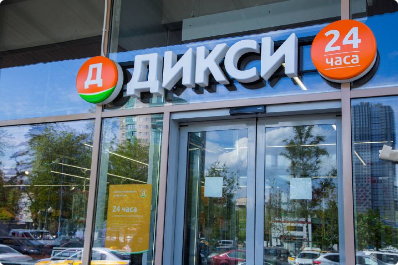 Хакеры не спят: на этот раз положили сеть магазинов «Дикси». Хакеры не спят: на этот раз положили сеть магазинов «Дикси».