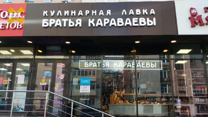 ⚡️Кишечную палочку нашли в еде московской кулинарной лавки «Братья Караваевы». ⚡️Кишечную палочку нашли в еде московской кулинарной лавки «Братья Караваевы».