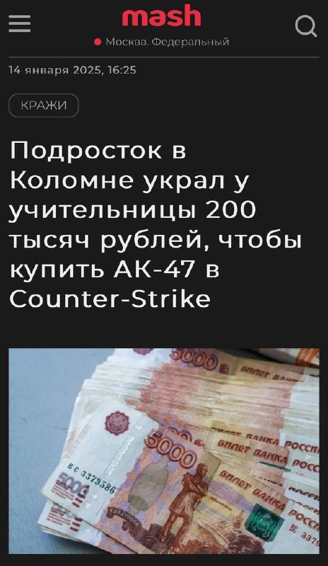Ограбление века: 16-летний подросток из Коломны украл 200 000 рублей у учительницы биологии, чтобы купить себе скин AK-47 «Огненный змей» в CS:GO. Ограбление века: 16-летний подросток из Коломны украл 200 000 рублей у учительницы биологии, чтобы купить себе скин AK-47 «Огненный змей» в CS:GO.