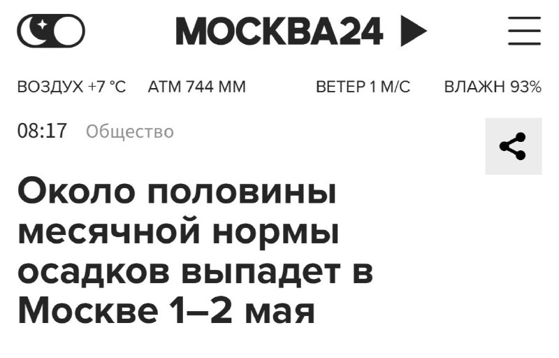 Мокрый снег и ливень накроют Москву в самый разгар майских праздников — 1 и 2 мая выпадет половина МЕСЯЧНОЙ нормы осадков. Мокрый снег и ливень накроют Москву в самый разгар майских праздников — 1 и 2 мая выпадет половина МЕСЯЧНОЙ нормы осадков.