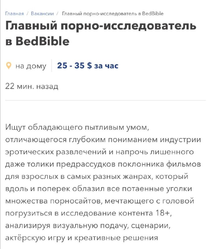 ПОРНОАНАЛИТИКА ищет компания из США. Работяге, который устроится в BedBible, придется неустанно смотреть и анализировать терабайты порно. Зарплата приличная — 380 тысяч рублей в месяц. ПОРНОАНАЛИТИКА ищет компания из США. Работяге, который устроится в BedBible, придется неустанно смотреть и анализировать терабайты порно. Зарплата приличная — 380 тысяч рублей в месяц.
