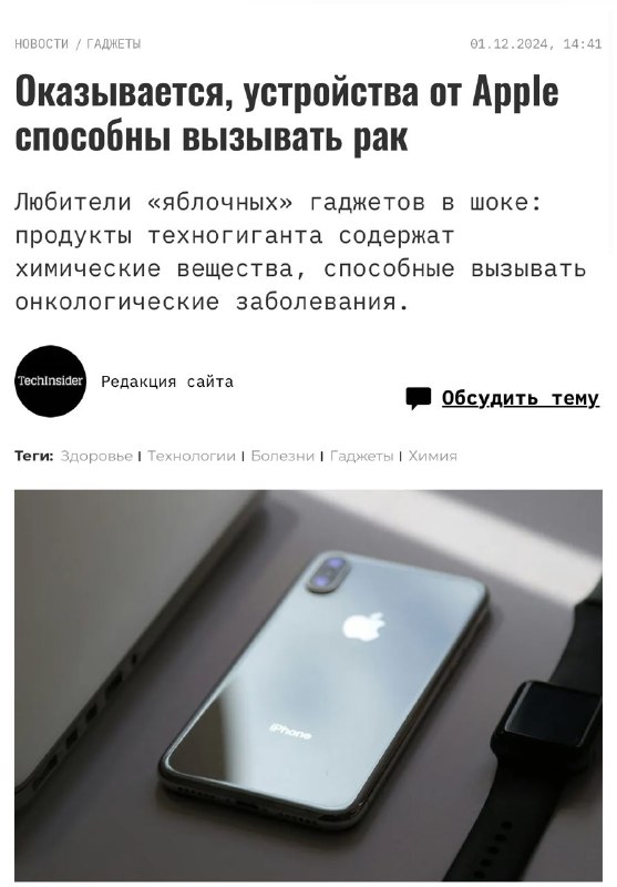 Гаджеты Apple вызывают РАК — продукция компании... Гаджеты Apple вызывают РАК — продукция компании...