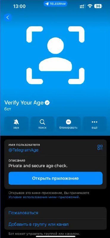 Telegram тестирует официальный бот проверки возраста. Telegram тестирует официальный бот проверки возраста.