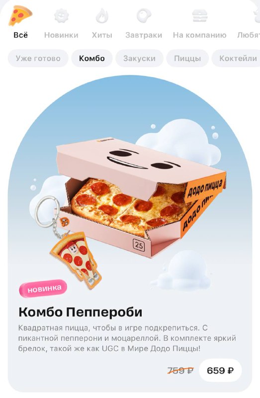 Додо заколлабилась с Roblox — пиццерия запускает новое комбо Пеппероби с КВАДРАТНОЙ пиццей и брелками из игры. Стоит 659 рублей. Додо заколлабилась с Roblox — пиццерия запускает новое комбо Пеппероби с КВАДРАТНОЙ пиццей и брелками из игры. Стоит 659 рублей.