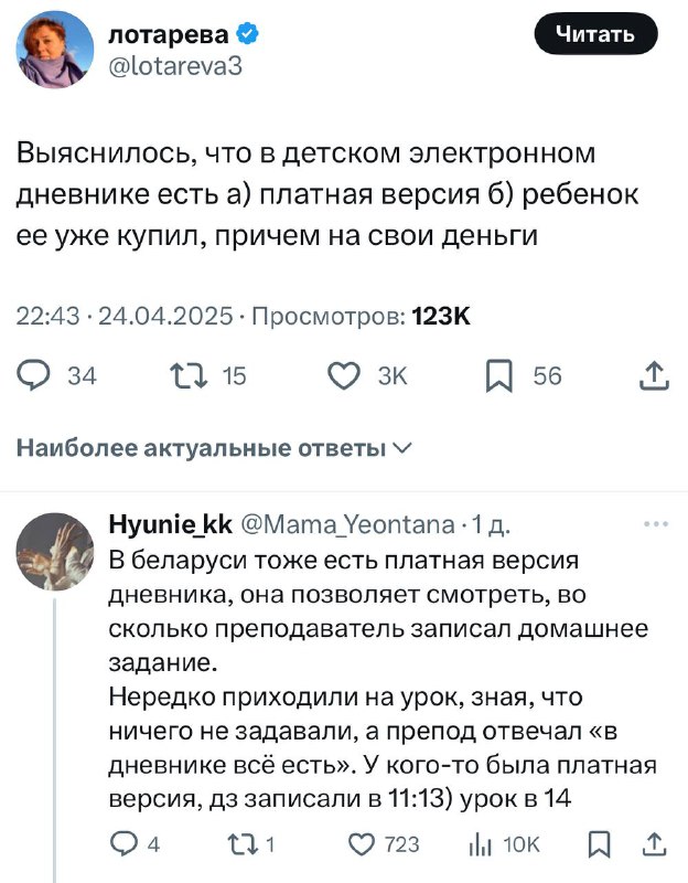 В Твиттере рассказали, что у электронных дневников школьников оказывается есть ПЛАТНАЯ версия. В Твиттере рассказали, что у электронных дневников школьников оказывается есть ПЛАТНАЯ версия.