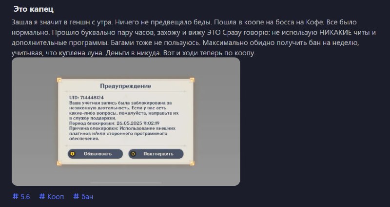 В Genshin Impact прошла волна банов — банхаммером по голове получили читеры и люди... которые попали к ним в кооп. В Genshin Impact прошла волна банов — банхаммером по голове получили читеры и люди... которые попали к ним в кооп.