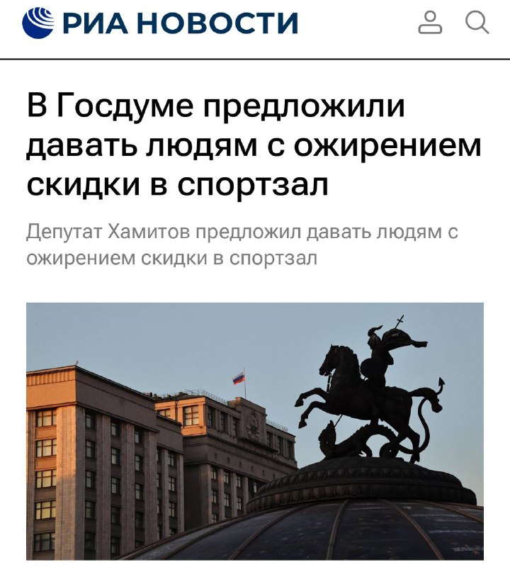 Людям с ожирением хотят давать скидки на спортзал — с инициативой выступили в Госдуме. Людям с ожирением хотят давать скидки на спортзал — с инициативой выступили в Госдуме.