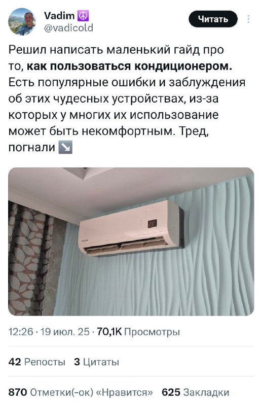 В Твиттере найден ультимативный гайд по… кондиционерам от инженера. В Твиттере найден ультимативный гайд по… кондиционерам от инженера.