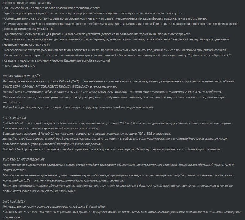 Популярная у киберпреступников платежная система E-note совершила exit scam Популярная у киберпреступников платежная система E-note совершила exit scam