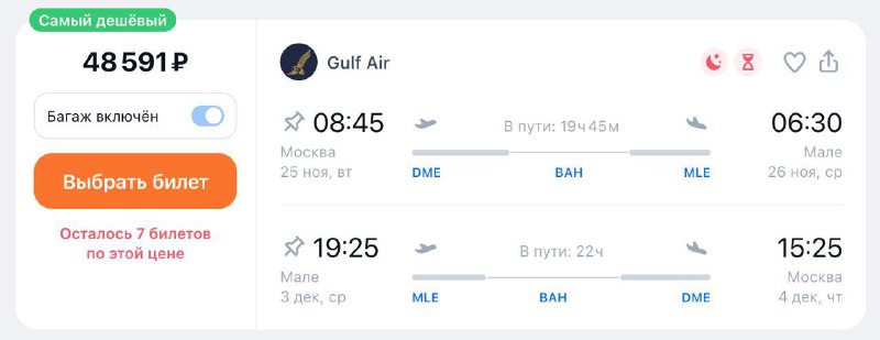 Мальдивы за 24 ТЫСЯЧИ — Gulf Air дропнули райские билеты. Мальдивы за 24 ТЫСЯЧИ — Gulf Air дропнули райские билеты.