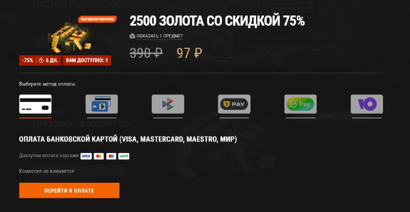 В Премиум магазине солидная скидка в 75% на пакет 2500 🚛 В Премиум магазине солидная скидка в 75% на пакет 2500 🚛