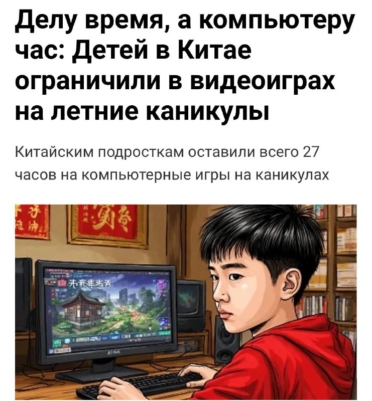 Школьникам в Китае ЗАПРЕТИЛИ играть в компьютер во время летних каникул. Школьникам в Китае ЗАПРЕТИЛИ играть в компьютер во время летних каникул.
