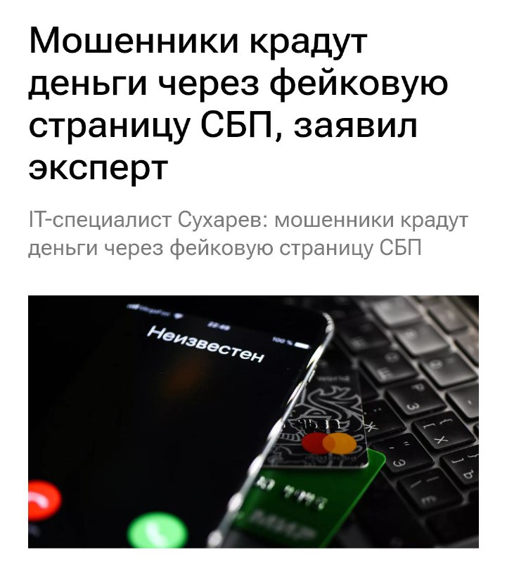 Мошенники обманывают россиян через СБП: появилась НОВАЯ схема кражи сбережений. Мошенники обманывают россиян через СБП: появилась НОВАЯ схема кражи сбережений.