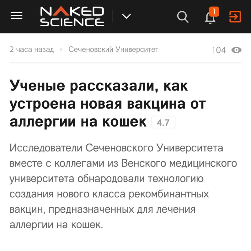 Вакцину от аллергии на КОШЕК разработали учёные из России и Австрии — препарат способен заблокировать до 85% аллергической реакции. Вакцину от аллергии на КОШЕК разработали учёные из России и Австрии — препарат способен заблокировать до 85% аллергической реакции.