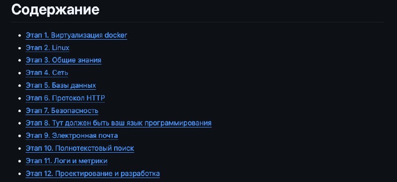 Нашли пошаговый роадмап развития БЭКЕНДЕРА с полного нуля — в каждом разделе репозитория раскрываются нужные навыки на конкретном этапе, полезные понятные и инструменты. Нашли пошаговый роадмап развития БЭКЕНДЕРА с полного нуля — в каждом разделе репозитория раскрываются нужные навыки на конкретном этапе, полезные понятные и инструменты.