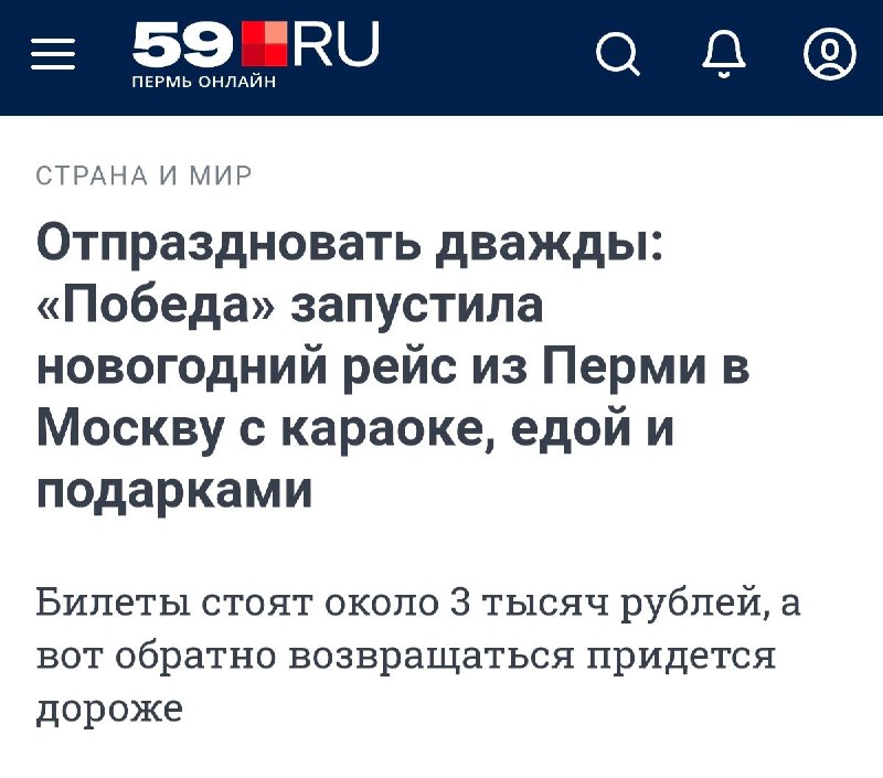 Самолёт в «прошлое», чтобы дважды отпраздновать Новый год: «Победа» запустила специальный рейс Пермь-Москва. Работает так: Самолёт в «прошлое», чтобы дважды отпраздновать Новый год: «Победа» запустила специальный рейс Пермь-Москва. Работает так: