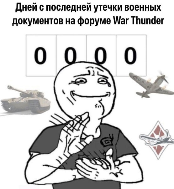 Не опять, а снова: на форуме War Thunder очередной раз нашли... Не опять, а снова: на форуме War Thunder очередной раз нашли...