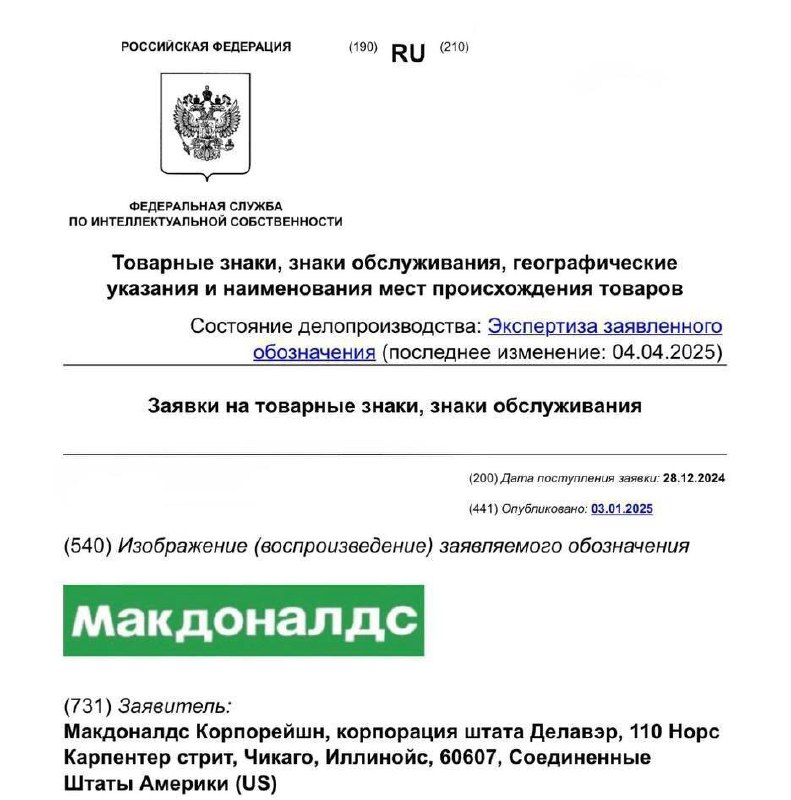 ⚡️McDonald’s ВОЗВРАЩАЕТСЯ в Россию. В Роспатент УЖЕ поступили заявки от американцев на регистрацию нового товарного знака. ⚡️McDonald’s ВОЗВРАЩАЕТСЯ в Россию. В Роспатент УЖЕ поступили заявки от американцев на регистрацию нового товарного знака.