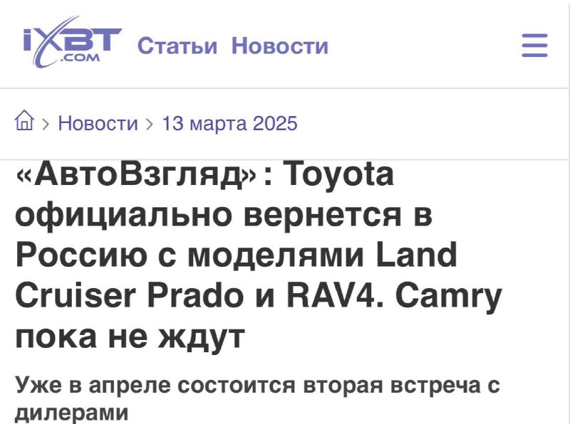 ⚡️ Toyota готова ВЕРНУТЬСЯ в Россию — в апреле стартуют переговоры с дилерами. ⚡️ Toyota готова ВЕРНУТЬСЯ в Россию — в апреле стартуют переговоры с дилерами.