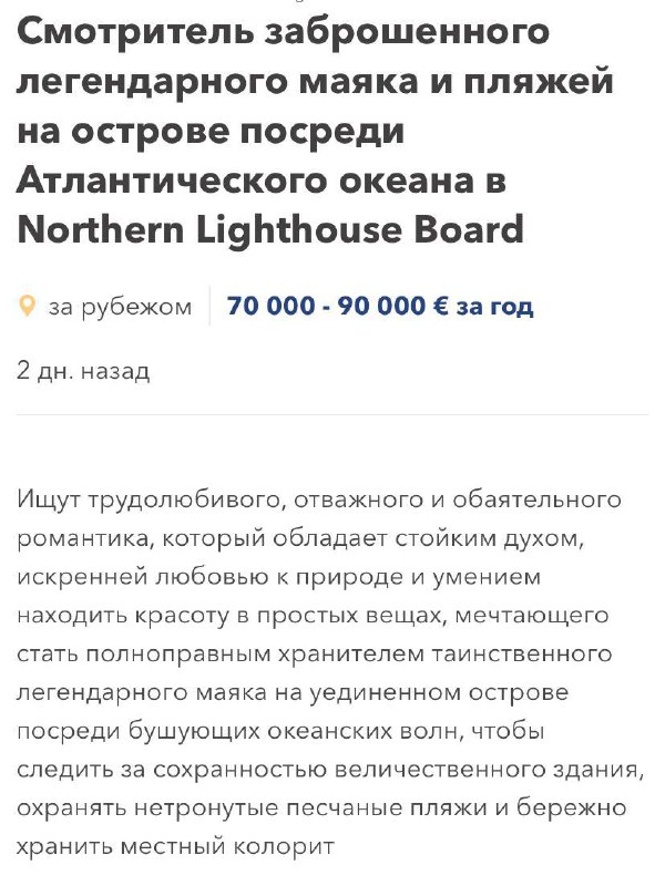 8 МИЛЛИОНОВ рублей готовы платить в Шотландии смотрителю заброшенного маяка — нужно просто чинить мелкие неполадки и протирать линзы маяка. 8 МИЛЛИОНОВ рублей готовы платить в Шотландии смотрителю заброшенного маяка — нужно просто чинить мелкие неполадки и протирать линзы маяка.