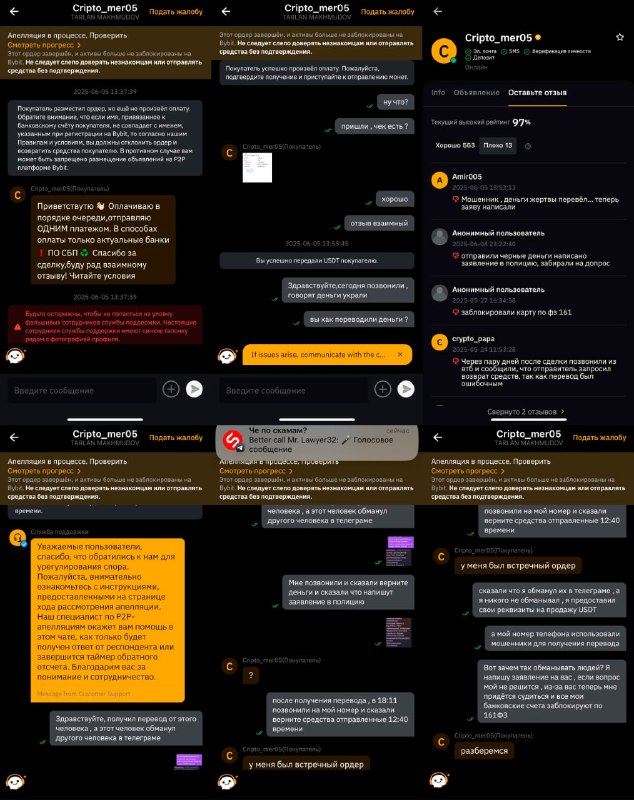 Рандомный бедолага имел неосторожность продать $200 в криптовалюте (т.е. принял деньги на личную карту) через p2p на бирже ByBit и стал жертвой классического треугольника — спустя некоторое время после сделки чуваку стала звонить пострадавшая, утверждающая что ее обманули при заполнении анкеты для трудоустройства и списали деньги. Рандомный бедолага имел неосторожность продать $200 в криптовалюте (т.е. принял деньги на личную карту) через p2p на бирже ByBit и стал жертвой классического треугольника — спустя некоторое время после сделки чуваку стала звонить пострадавшая, утверждающая что ее обманули при заполнении анкеты для трудоустройства и списали деньги.