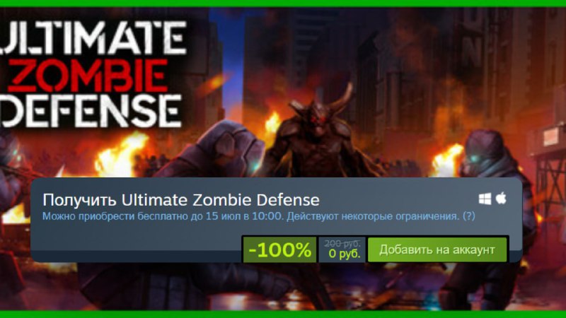 Забираем бесплатно зомби-шутан с коопом Ultimate Zombie Defense в Steam Забираем бесплатно зомби-шутан с коопом Ultimate Zombie Defense в Steam