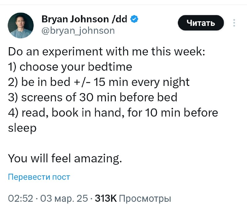 Чувствуем себя В РАЗЫ лучше уже через 7 дней. Биохакер Брайан Джонсон выдал простейший гайд по улучшению самочувствия в короткие сроки. Чувствуем себя В РАЗЫ лучше уже через 7 дней. Биохакер Брайан Джонсон выдал простейший гайд по улучшению самочувствия в короткие сроки.