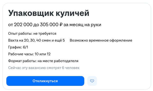 Что: УПАКОВЩИКА КУЛИЧЕЙ за 3️⃣0️⃣0️⃣ 0️⃣0️⃣0️⃣ рублей в месяц ищут в Москве. Что: УПАКОВЩИКА КУЛИЧЕЙ за 3️⃣0️⃣0️⃣ 0️⃣0️⃣0️⃣ рублей в месяц ищут в Москве.