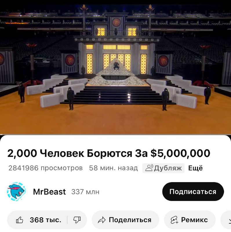 Вышли первые эпизоды шоу MrBeast про борьбу за $5... Вышли первые эпизоды шоу MrBeast про борьбу за $5...