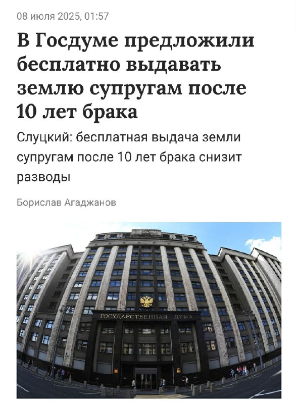 В России будут ДАРИТЬ участки за 10 лет брака — в Госдуме предложили выдавать бесплатную землю парам хотя бы с одним ребёнком. В России будут ДАРИТЬ участки за 10 лет брака — в Госдуме предложили выдавать бесплатную землю парам хотя бы с одним ребёнком.