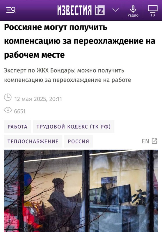 Россиянам обязаны ЗАПЛАТИТЬ компенсацию, если они простудились на работе из-за переохлаждения в офисе, напоминают юристы. Россиянам обязаны ЗАПЛАТИТЬ компенсацию, если они простудились на работе из-за переохлаждения в офисе, напоминают юристы.
