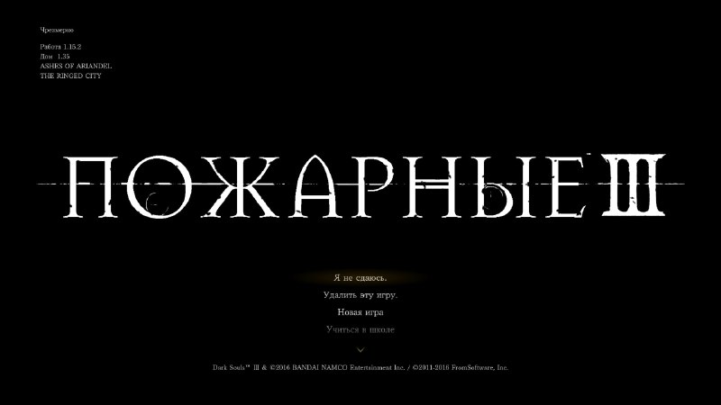 ПОЖАРНЫЕ III: анон запилил всратый перевод DS3 за 2 тысячи долларов ПОЖАРНЫЕ III: анон запилил всратый перевод DS3 за 2 тысячи долларов