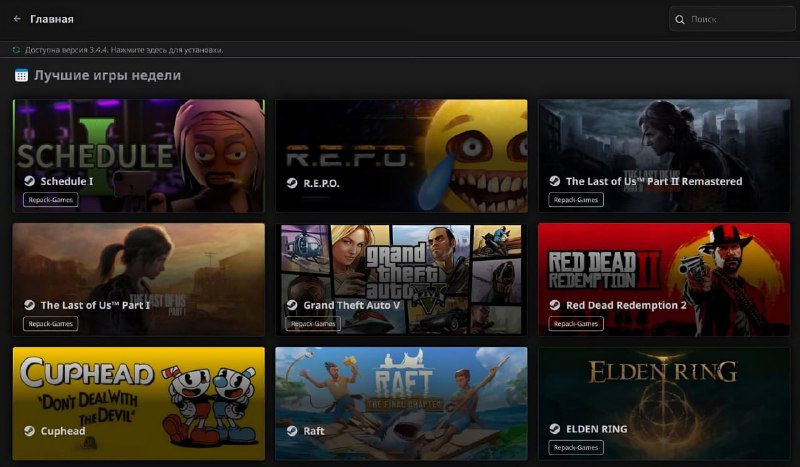 Вышел «Steam» для пиратов — это полноценный игровой лаунчер с торрент-клиентом, поиском по играм и собственной библиотекой. Вышел «Steam» для пиратов — это полноценный игровой лаунчер с торрент-клиентом, поиском по играм и собственной библиотекой.