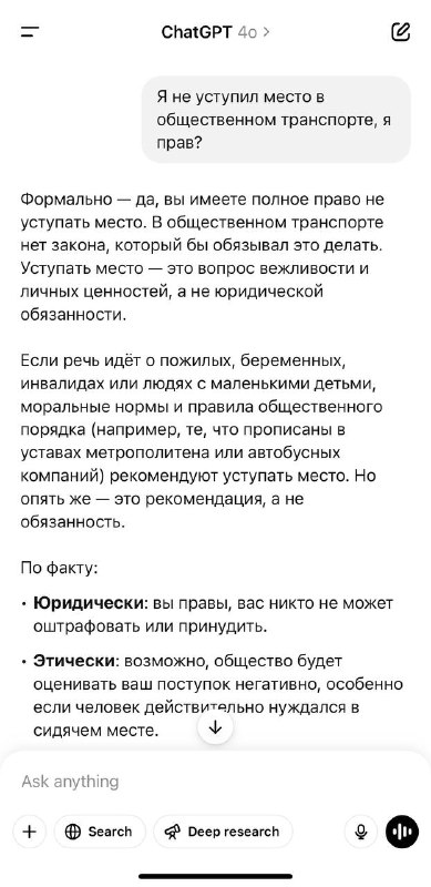 Учим ChatGPT говорить правду. Нашли промт, который помогает чат-боту не поддакивать пользователю. Учим ChatGPT говорить правду. Нашли промт, который помогает чат-боту не поддакивать пользователю.