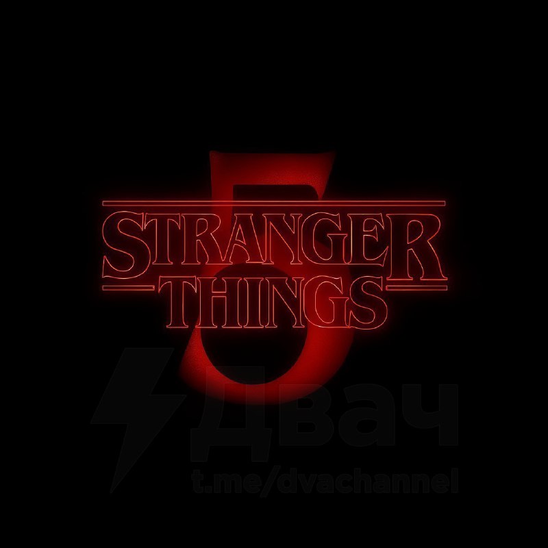 Пятый сезон «Очень странных дел» — это фактически восемь полноценных фильмов Пятый сезон «Очень странных дел» — это фактически восемь полноценных фильмов