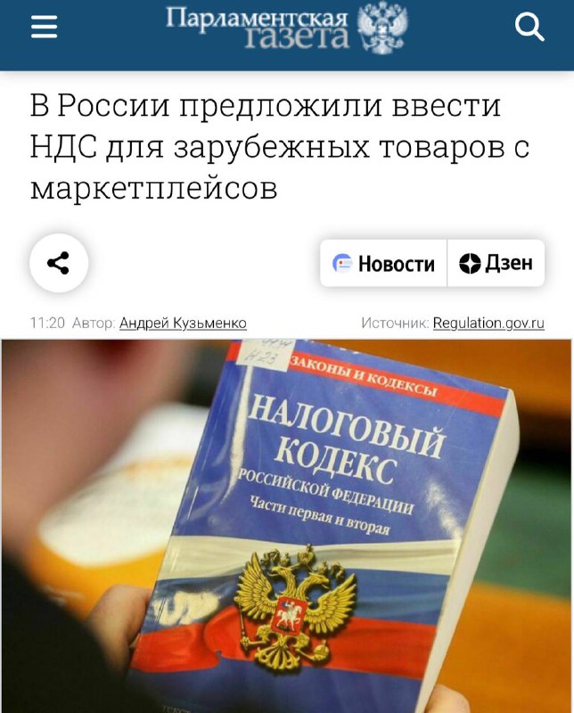 Цены на маркетплейсах могут УЛЕТЕТЬ в небо — Минфин предложил ввести НДС на зарубежные товары. Цены на маркетплейсах могут УЛЕТЕТЬ в небо — Минфин предложил ввести НДС на зарубежные товары.