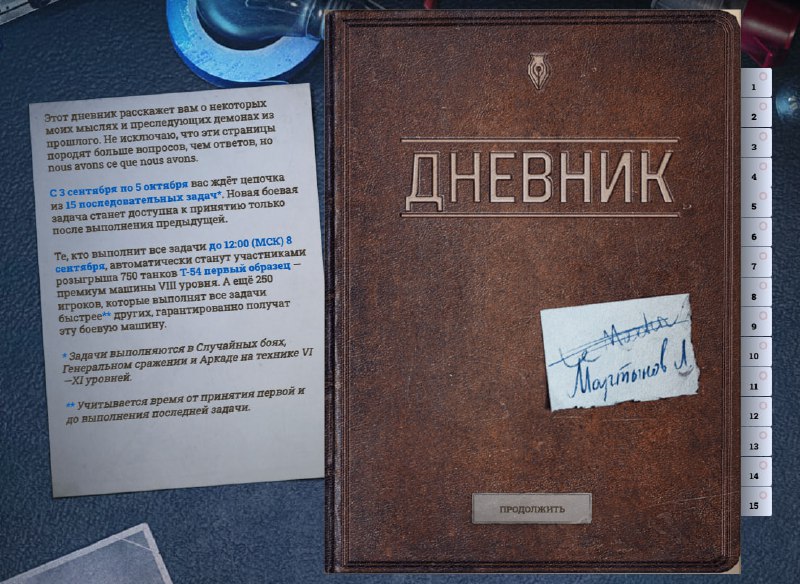 📕 Стартовало портальное событие Дневник Лемартена 📕 Стартовало портальное событие Дневник Лемартена