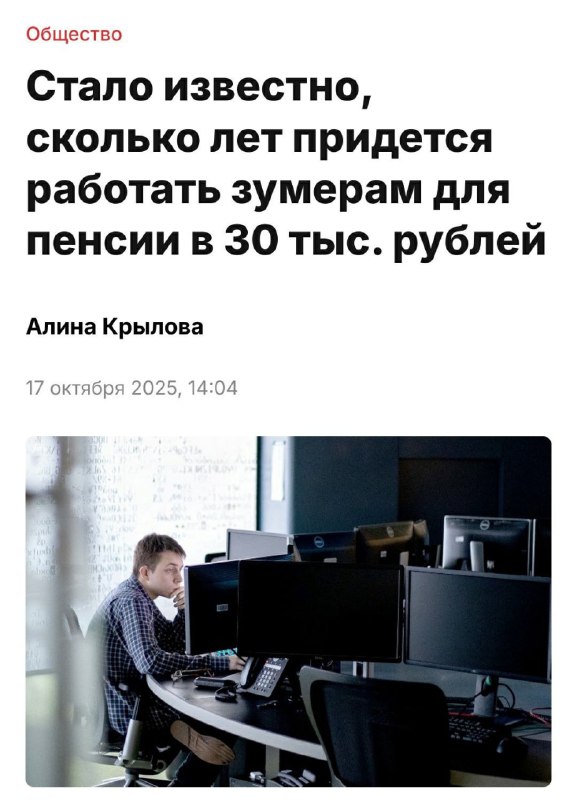 Зумерам придётся работать 20 лет БЕЗ ПЕРЕРЫВОВ для пенсии в... 30 тысяч рублей — эксперты. Зумерам придётся работать 20 лет БЕЗ ПЕРЕРЫВОВ для пенсии в... 30 тысяч рублей — эксперты.