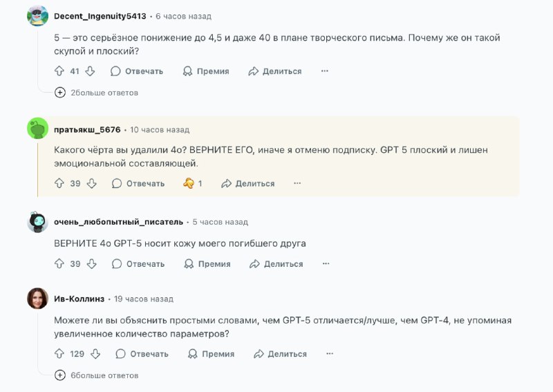 Внезапно: релиз GPT-5 оказался провалом — интернет завален жалобами юзеров, которые требуют откатить изменения и называют GPT-5 мусором. Внезапно: релиз GPT-5 оказался провалом — интернет завален жалобами юзеров, которые требуют откатить изменения и называют GPT-5 мусором.