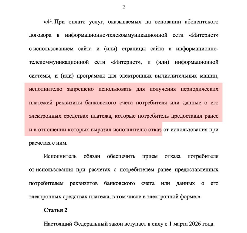 Сервисы больше не смогут списывать деньги за подписки без согласия пользователя. Закон только что приняли в Госдуме. Сервисы больше не смогут списывать деньги за подписки без согласия пользователя. Закон только что приняли в Госдуме.