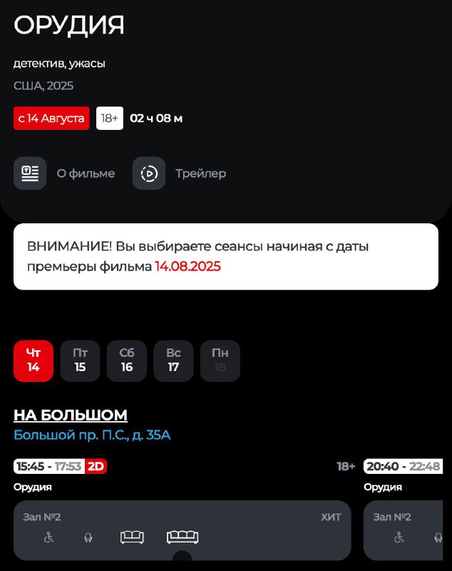 Хоррор «Орудия» выйдет в России уже завтра. Кинотеатры крупных городов начали продавать билеты. Хоррор «Орудия» выйдет в России уже завтра. Кинотеатры крупных городов начали продавать билеты.