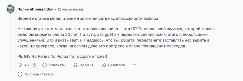 Внезапно: релиз GPT-5 оказался провалом — интернет завален жалобами юзеров, которые требуют откатить изменения и называют GPT-5 мусором. Внезапно: релиз GPT-5 оказался провалом — интернет завален жалобами юзеров, которые требуют откатить изменения и называют GPT-5 мусором.