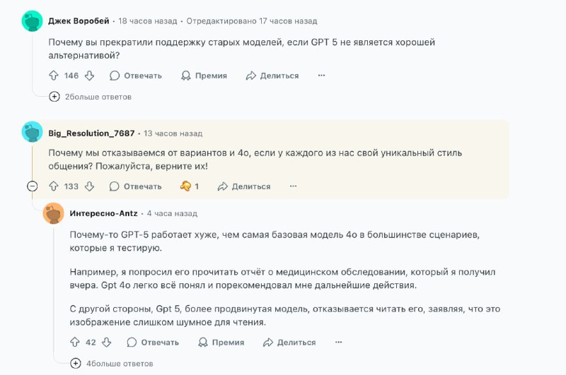 Внезапно: релиз GPT-5 оказался провалом — интернет завален жалобами юзеров, которые требуют откатить изменения и называют GPT-5 мусором. Внезапно: релиз GPT-5 оказался провалом — интернет завален жалобами юзеров, которые требуют откатить изменения и называют GPT-5 мусором.