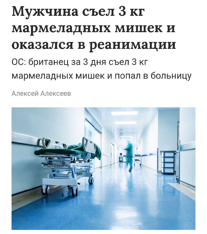 Что: мужик съел 3 кг мармеладных мишек и оказался в реанимации. Что: мужик съел 3 кг мармеладных мишек и оказался в реанимации.