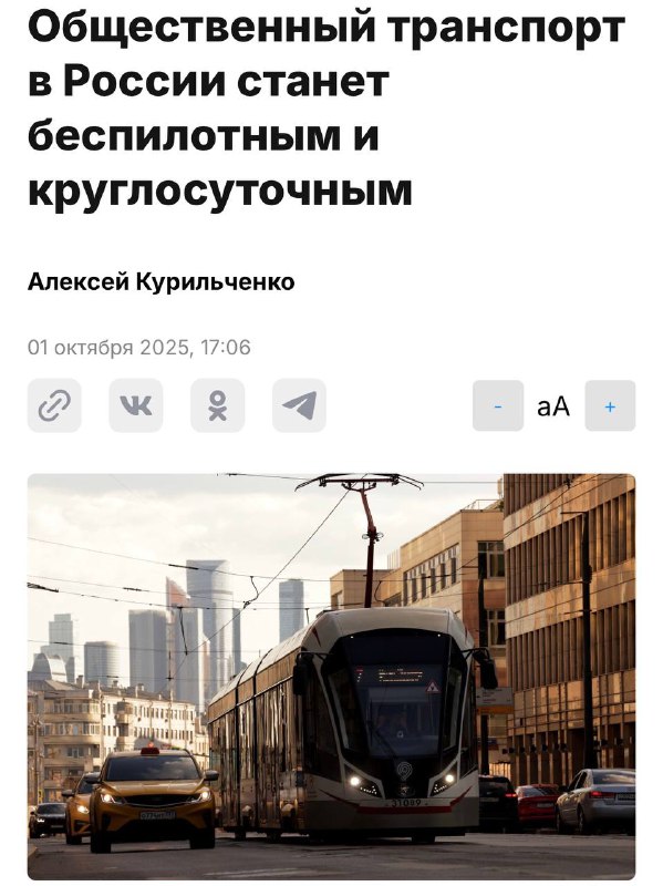 Метро и весь другой общественный транспорт в России будет КРУГЛОСУТОЧНЫМ и беспилотным — так власти хотят решить проблему с нехваткой водителей и поднять россиянам уровень комфорта. Метро и весь другой общественный транспорт в России будет КРУГЛОСУТОЧНЫМ и беспилотным — так власти хотят решить проблему с нехваткой водителей и поднять россиянам уровень комфорта.