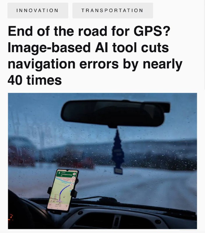 ИИ похоронил GPS — ученые изобрели новую систему навигации, которая сокращает ошибки навигатора в (!) 40 раз. ИИ похоронил GPS — ученые изобрели новую систему навигации, которая сокращает ошибки навигатора в (!) 40 раз.