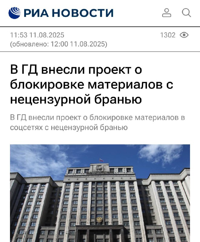 ⚡️Весь контент с МАТОМ хотят блокировать в России — соответствующий законопроект внесён в Госдуму. ⚡️Весь контент с МАТОМ хотят блокировать в России — соответствующий законопроект внесён в Госдуму.