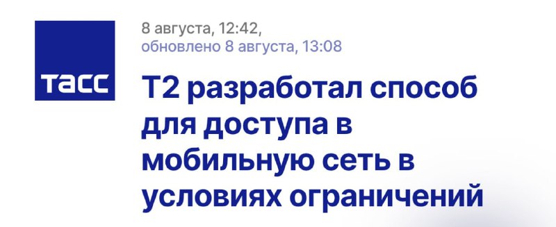 Мобильным интернетом можно будет пользоваться даже при ограничениях — Т2 разработал и протестировал фичу для абонентов. Мобильным интернетом можно будет пользоваться даже при ограничениях — Т2 разработал и протестировал фичу для абонентов.