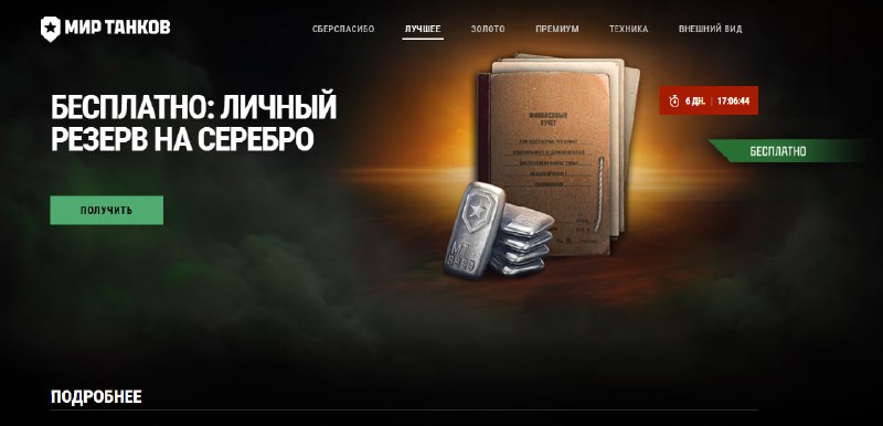 🥸 В премиум магазине можно забрать бесплатный личный резерв на 🚜 🥸 В премиум магазине можно забрать бесплатный личный резерв на 🚜