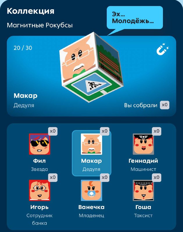 У «Пятёрочки» коллаба с Roblox — за покупки на 650 рублей в магазине или 1000 в доставке выдают пакетик с магнитным кубиком Рокубсом. У «Пятёрочки» коллаба с Roblox — за покупки на 650 рублей в магазине или 1000 в доставке выдают пакетик с магнитным кубиком Рокубсом.
